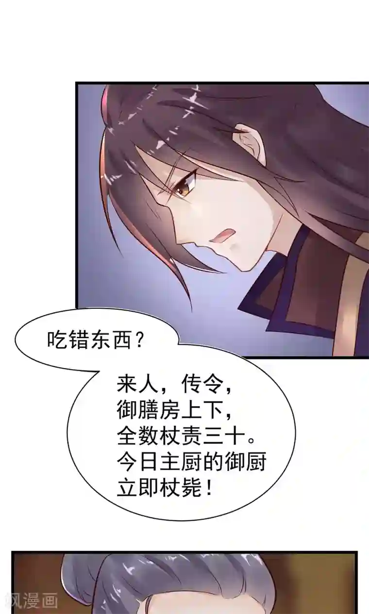 太子殿下养成记第20话 太子吃错东西？