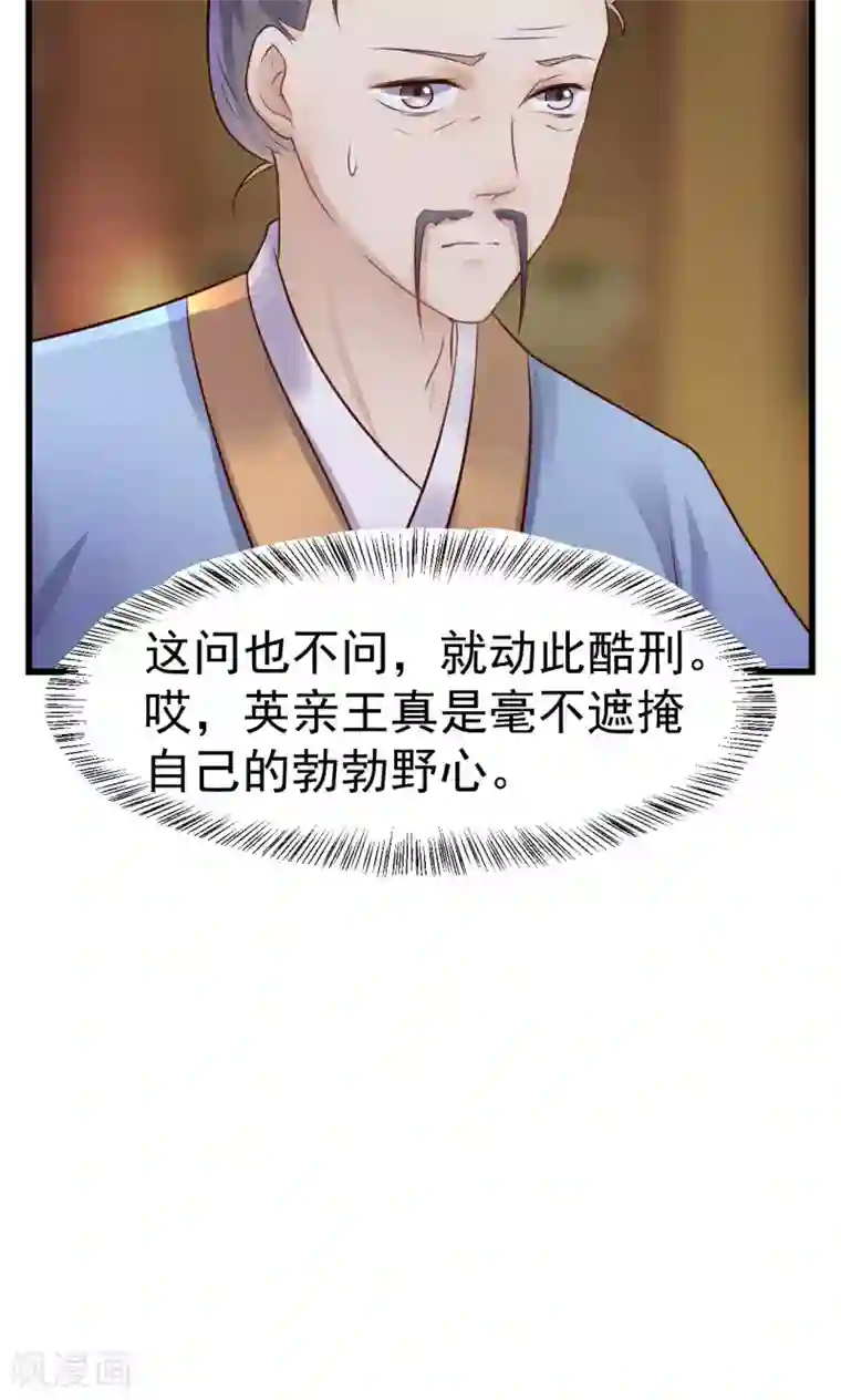 太子殿下养成记第20话 太子吃错东西？