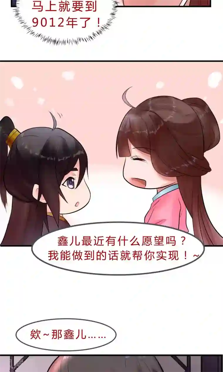 太子殿下养成记第20话 太子吃错东西？