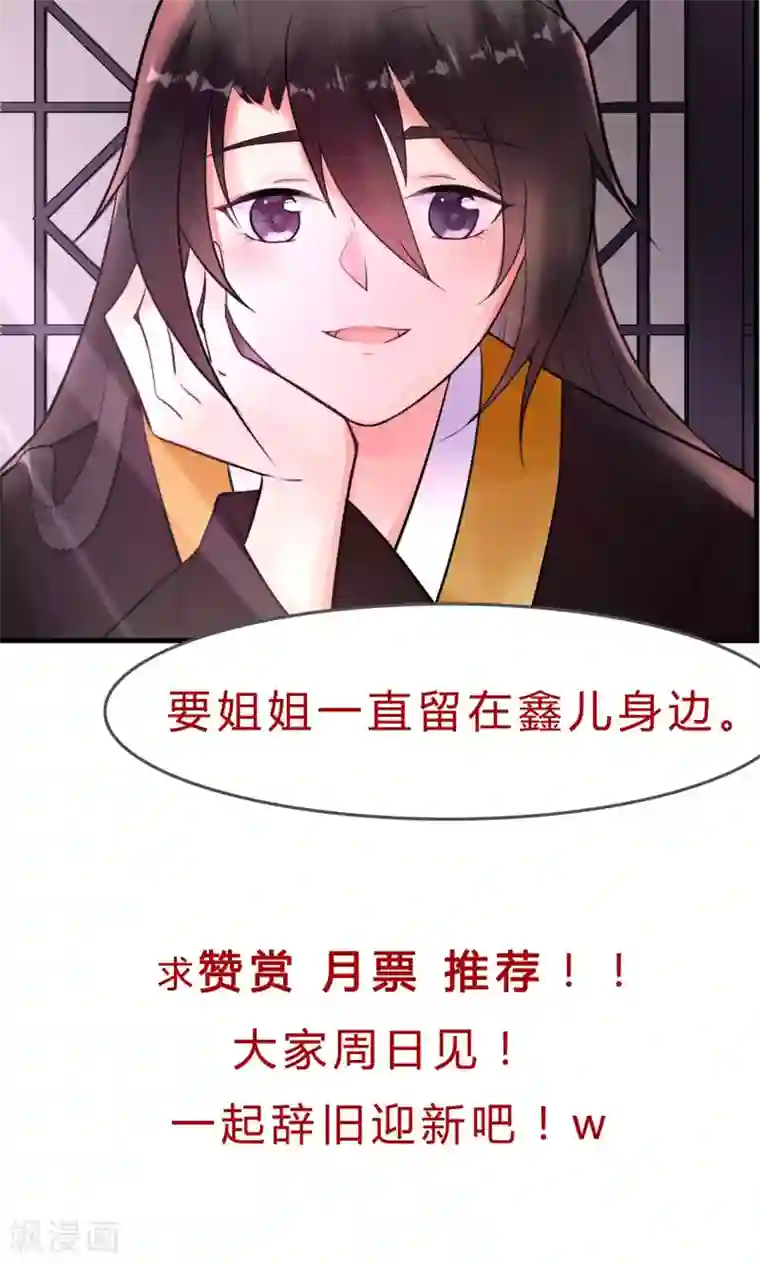 太子殿下养成记第20话 太子吃错东西？