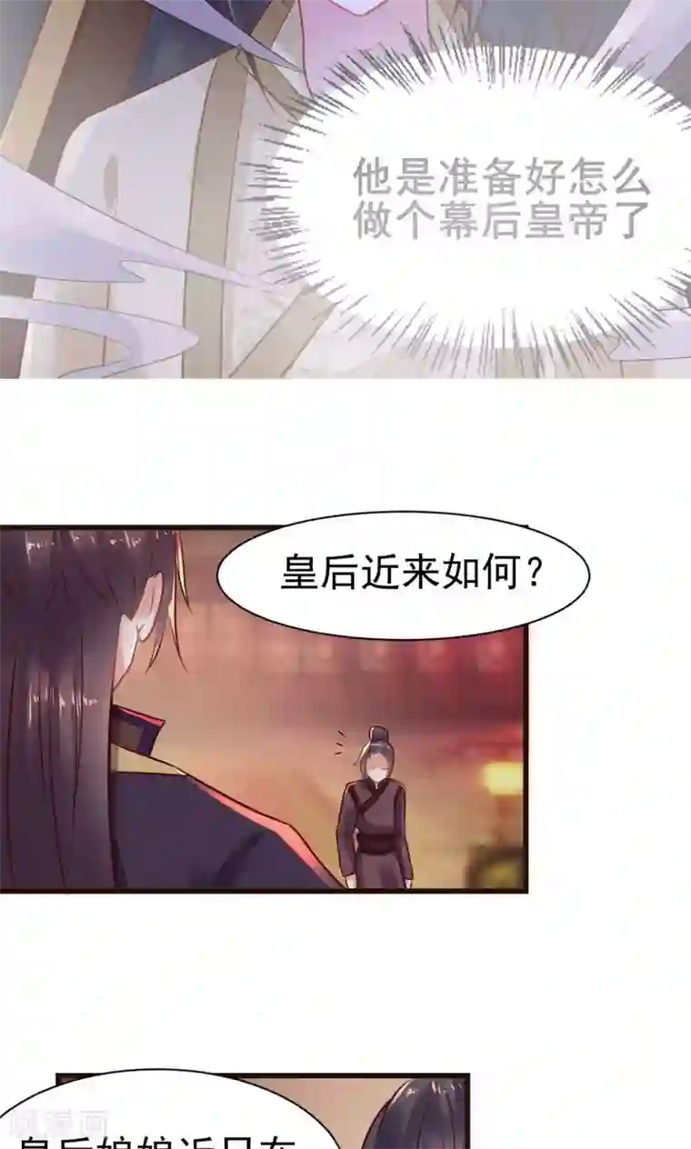 太子殿下养成记第20话 太子吃错东西？