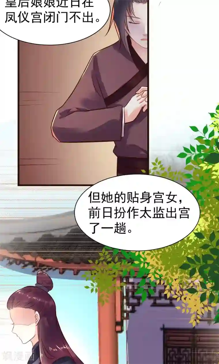 太子殿下养成记第20话 太子吃错东西？