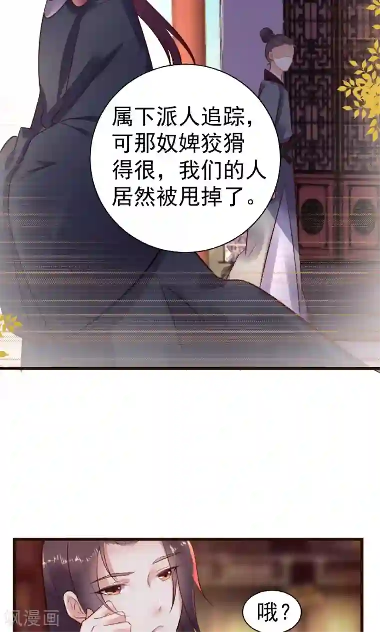 太子殿下养成记第20话 太子吃错东西？