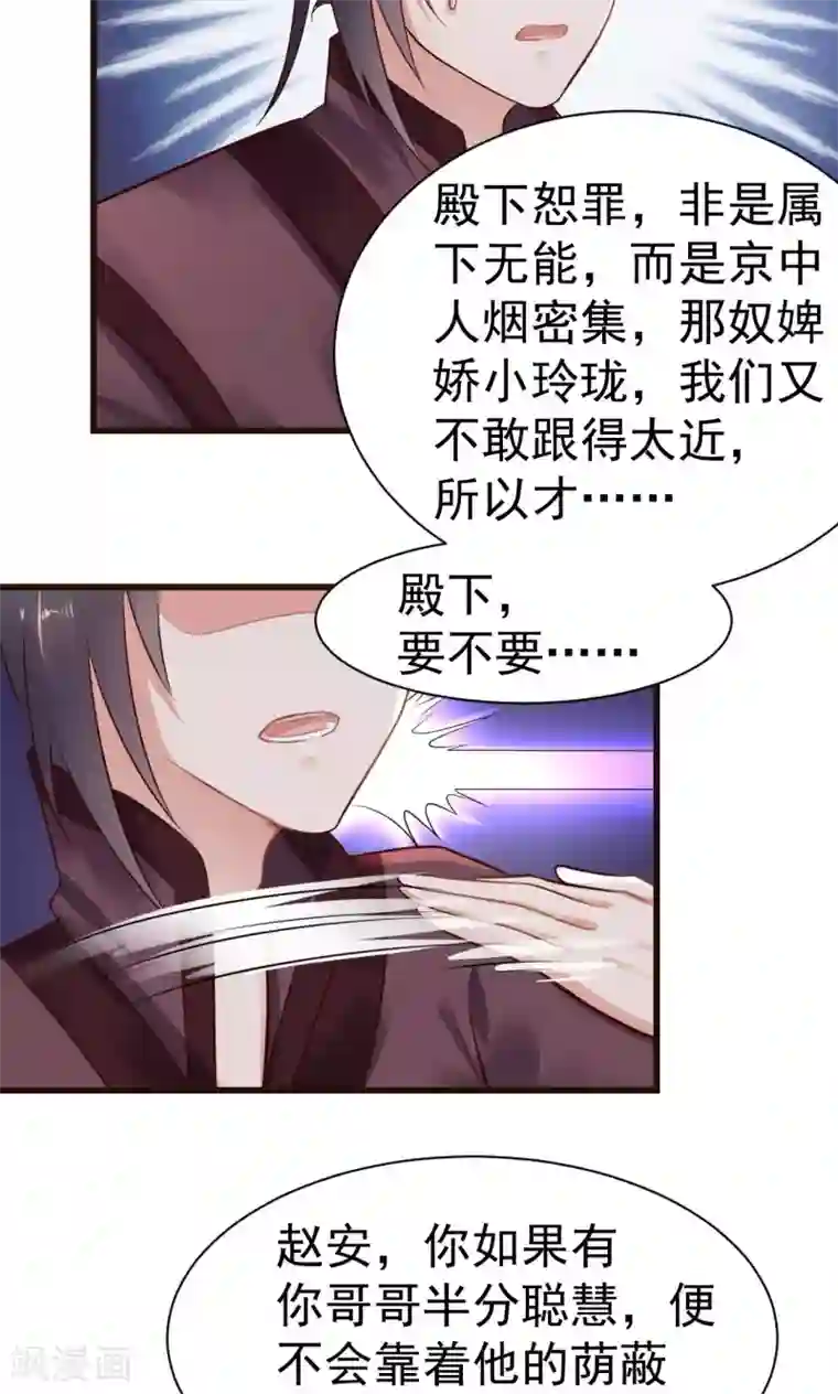 太子殿下养成记第20话 太子吃错东西？