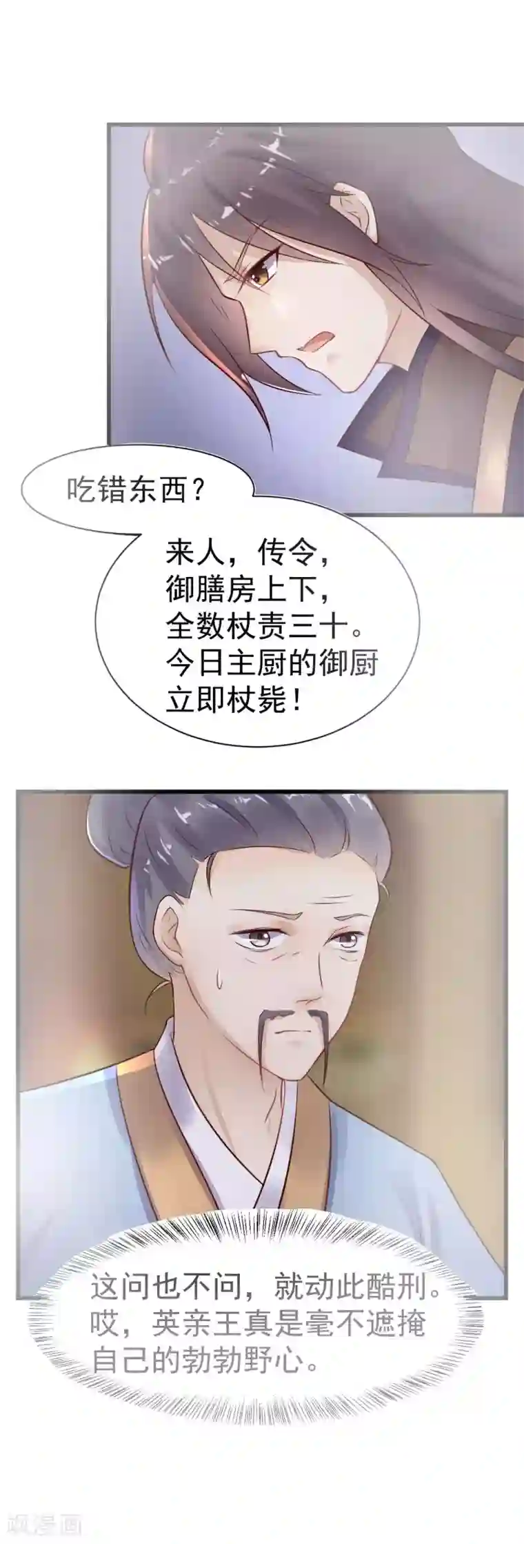 太子殿下养成记第21话 两虎相争