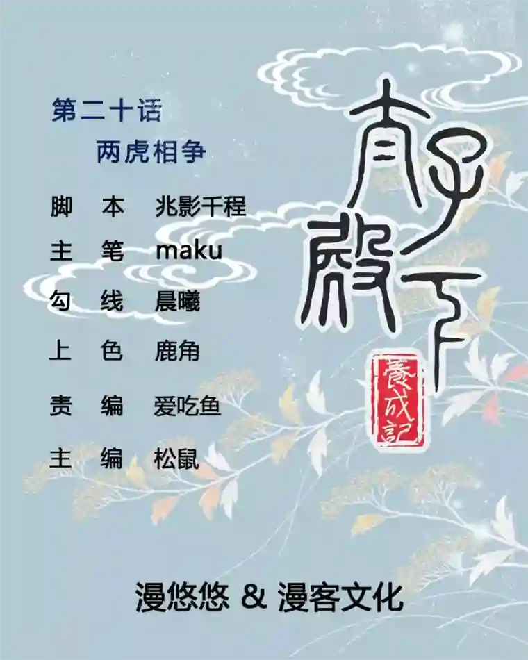 太子殿下养成记第21话 两虎相争