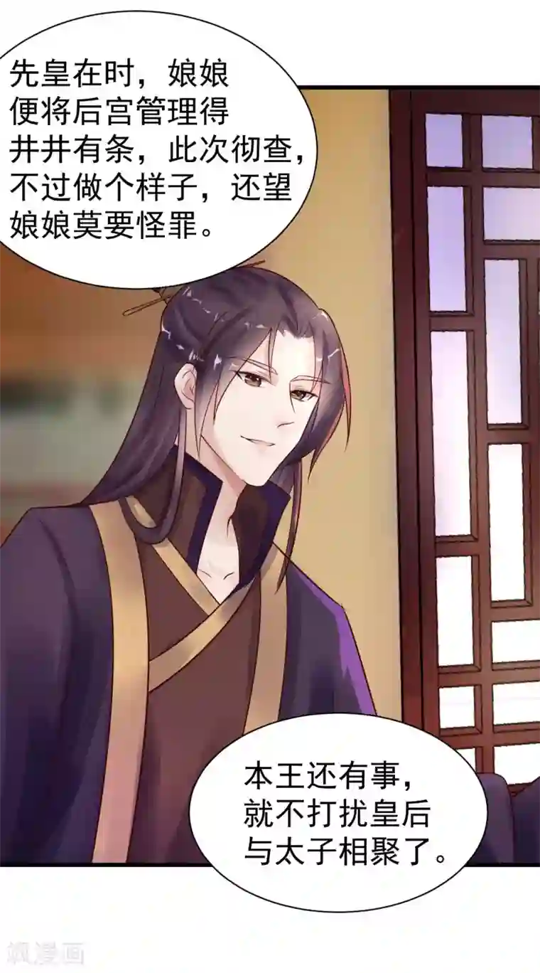 太子殿下养成记第21话 两虎相争