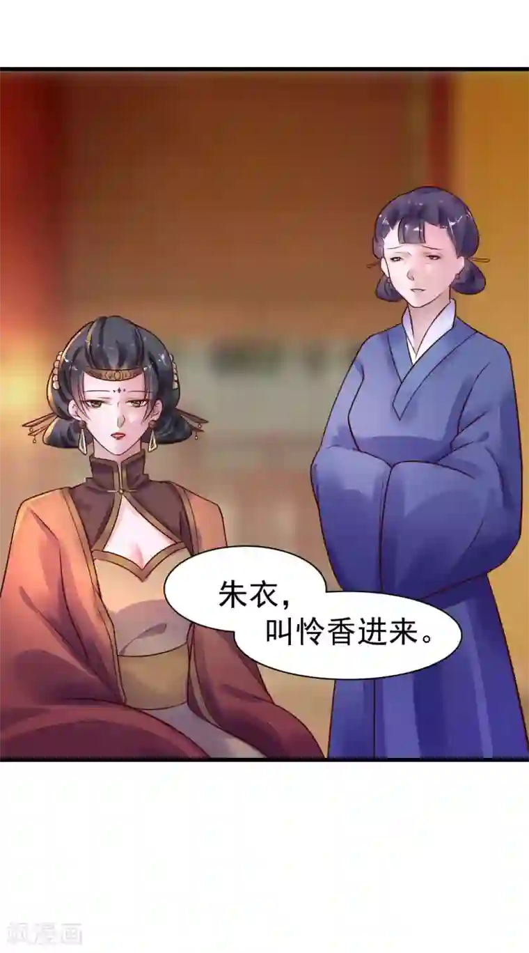 太子殿下养成记第21话 两虎相争