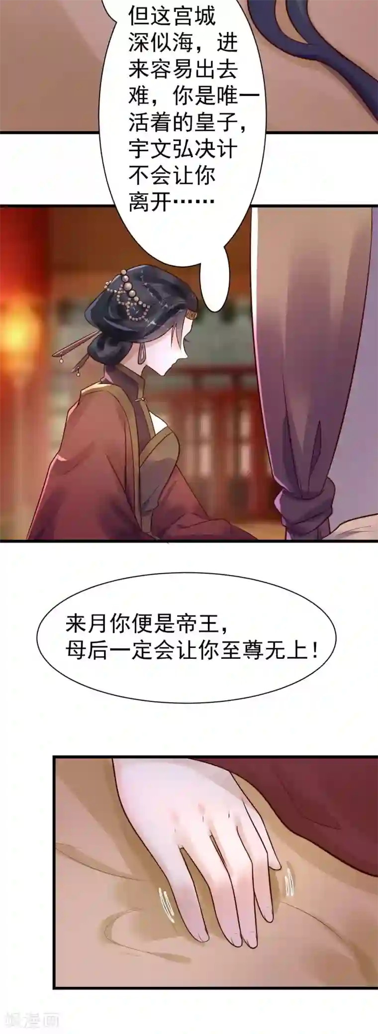 太子殿下养成记第21话 两虎相争