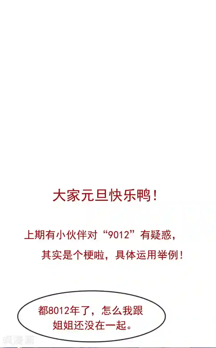 太子殿下养成记第21话 两虎相争