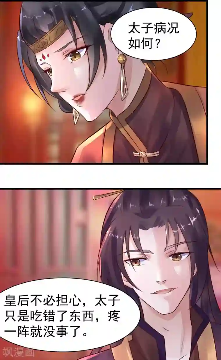 太子殿下养成记第21话 两虎相争