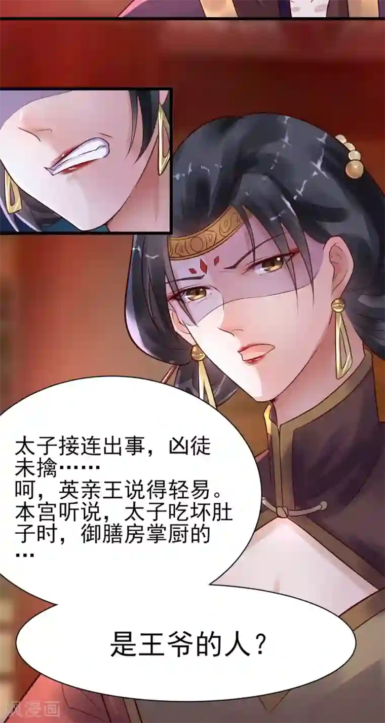 太子殿下养成记第21话 两虎相争
