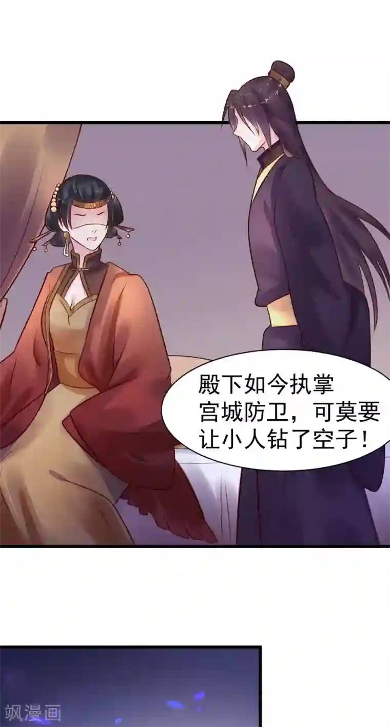 太子殿下养成记第21话 两虎相争