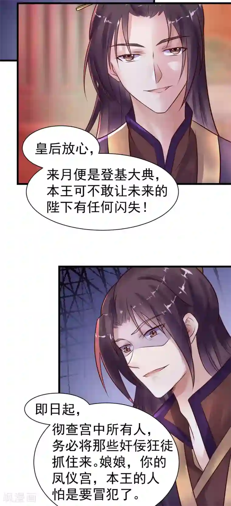 太子殿下养成记第21话 两虎相争