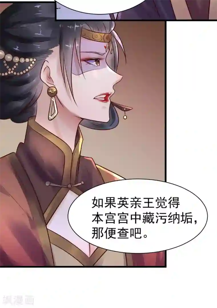 太子殿下养成记第21话 两虎相争