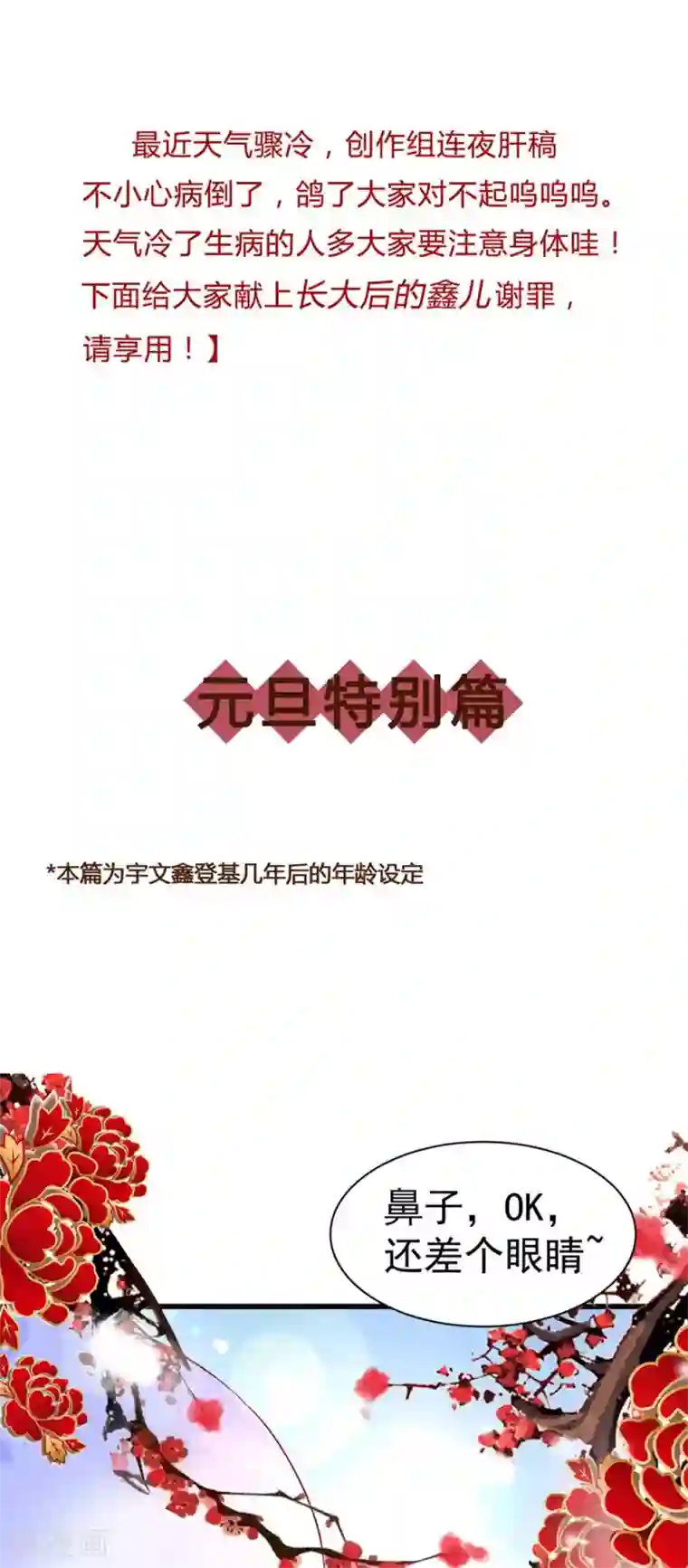 太子殿下养成记第22话 元旦特别篇