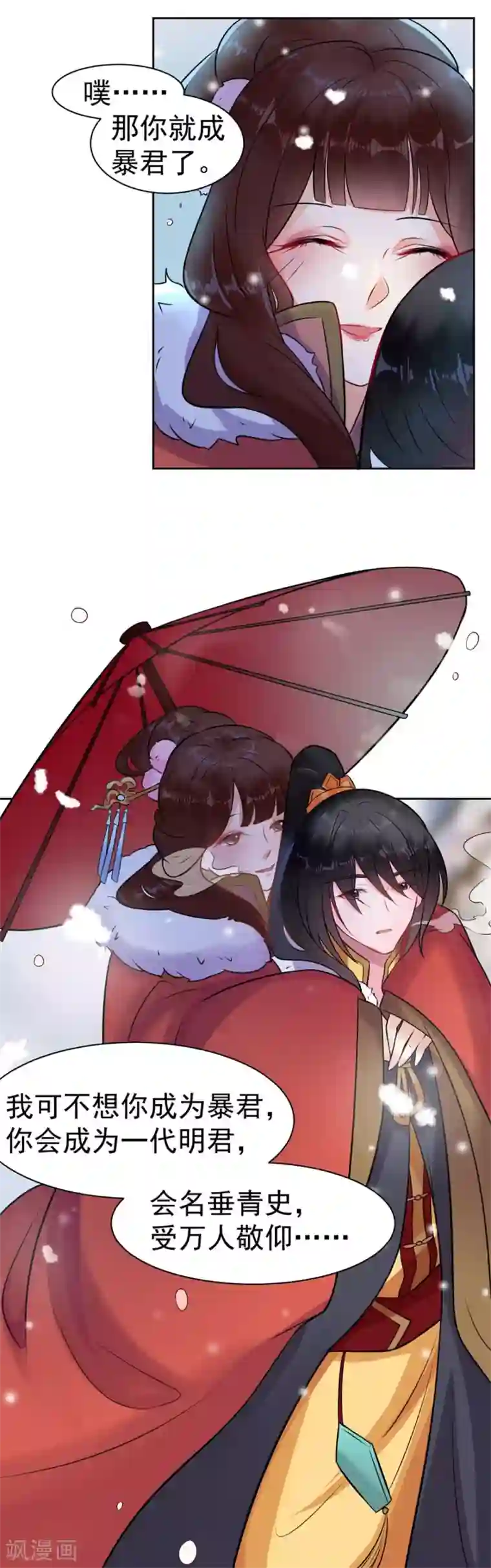 太子殿下养成记第22话 元旦特别篇