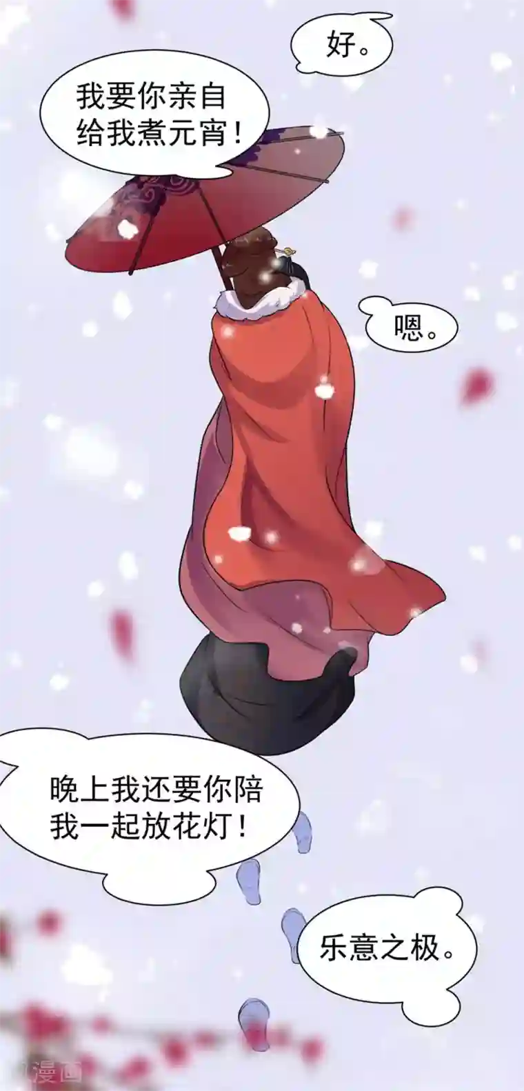 太子殿下养成记第22话 元旦特别篇