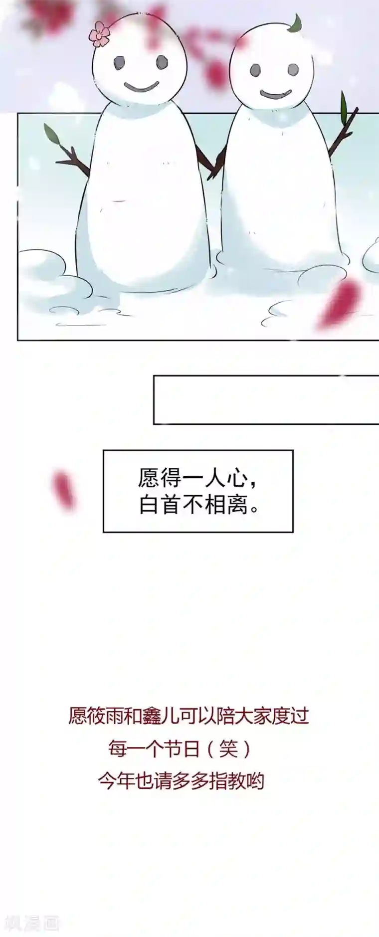 太子殿下养成记第22话 元旦特别篇