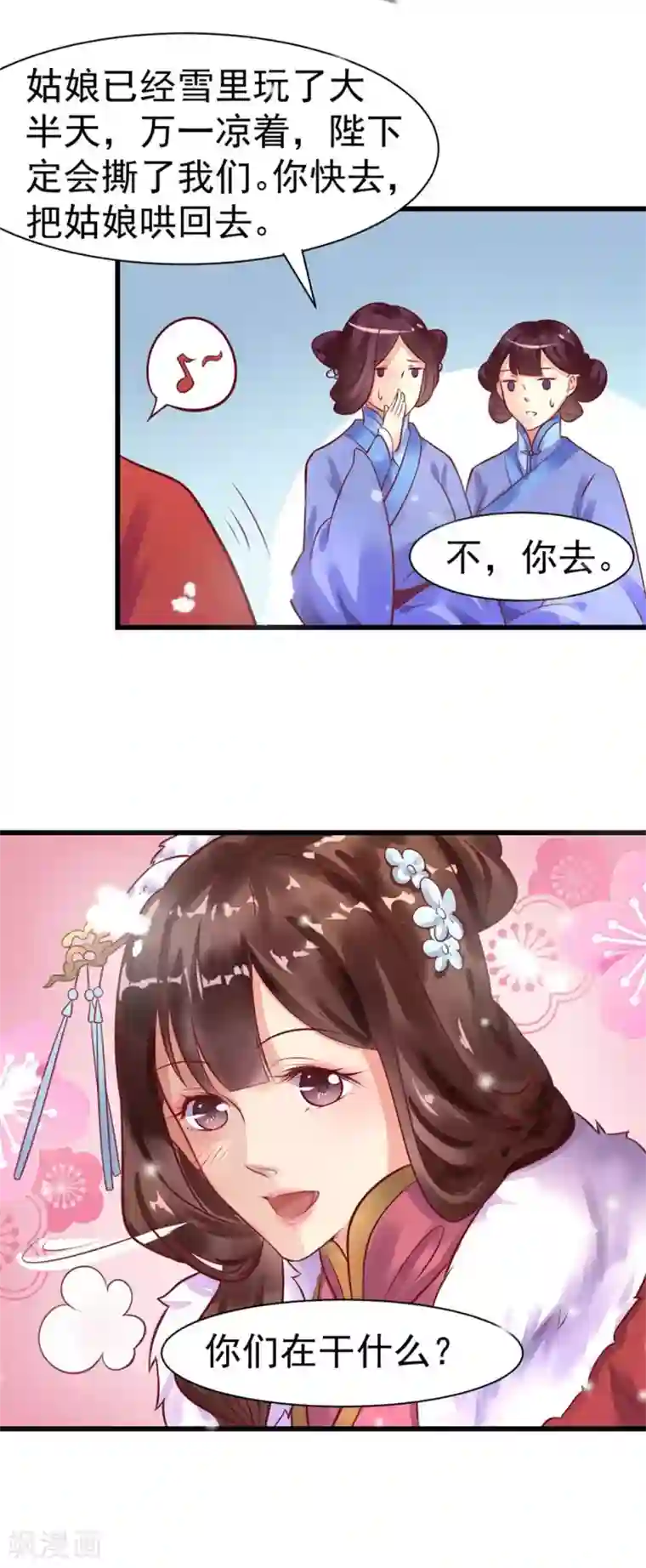 太子殿下养成记第22话 元旦特别篇