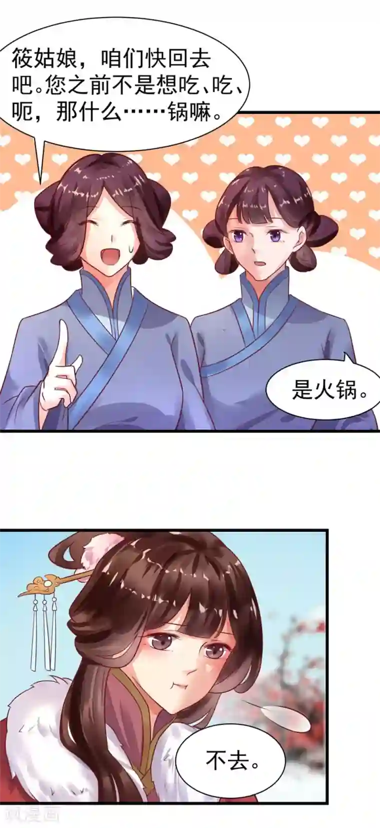 太子殿下养成记第22话 元旦特别篇