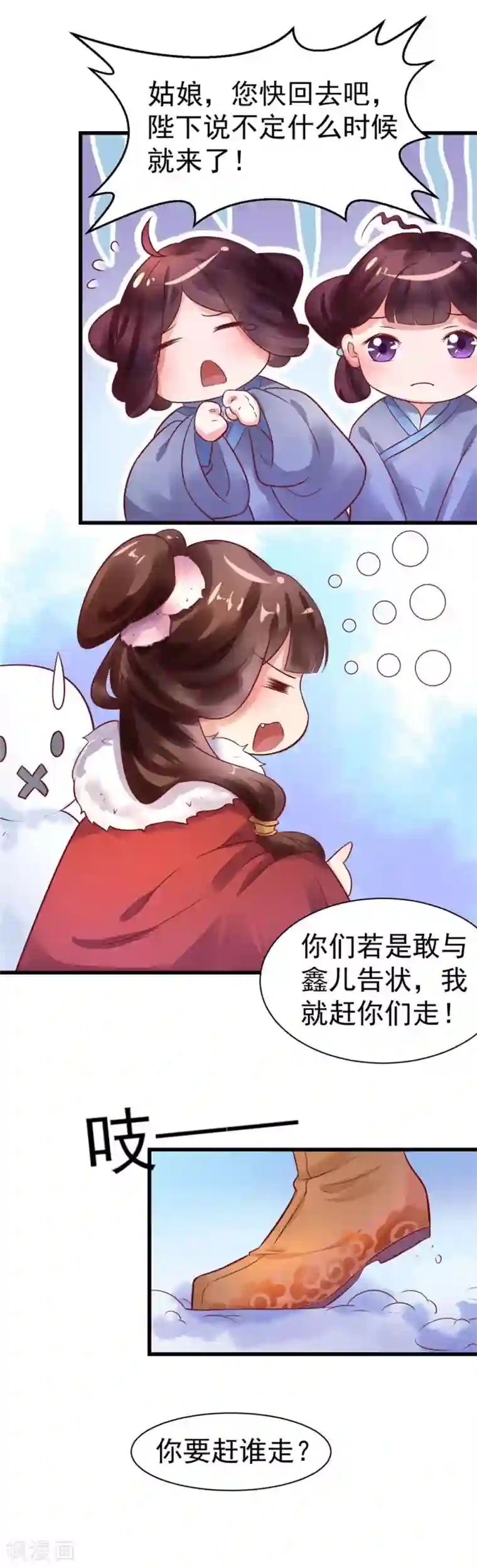 太子殿下养成记第22话 元旦特别篇