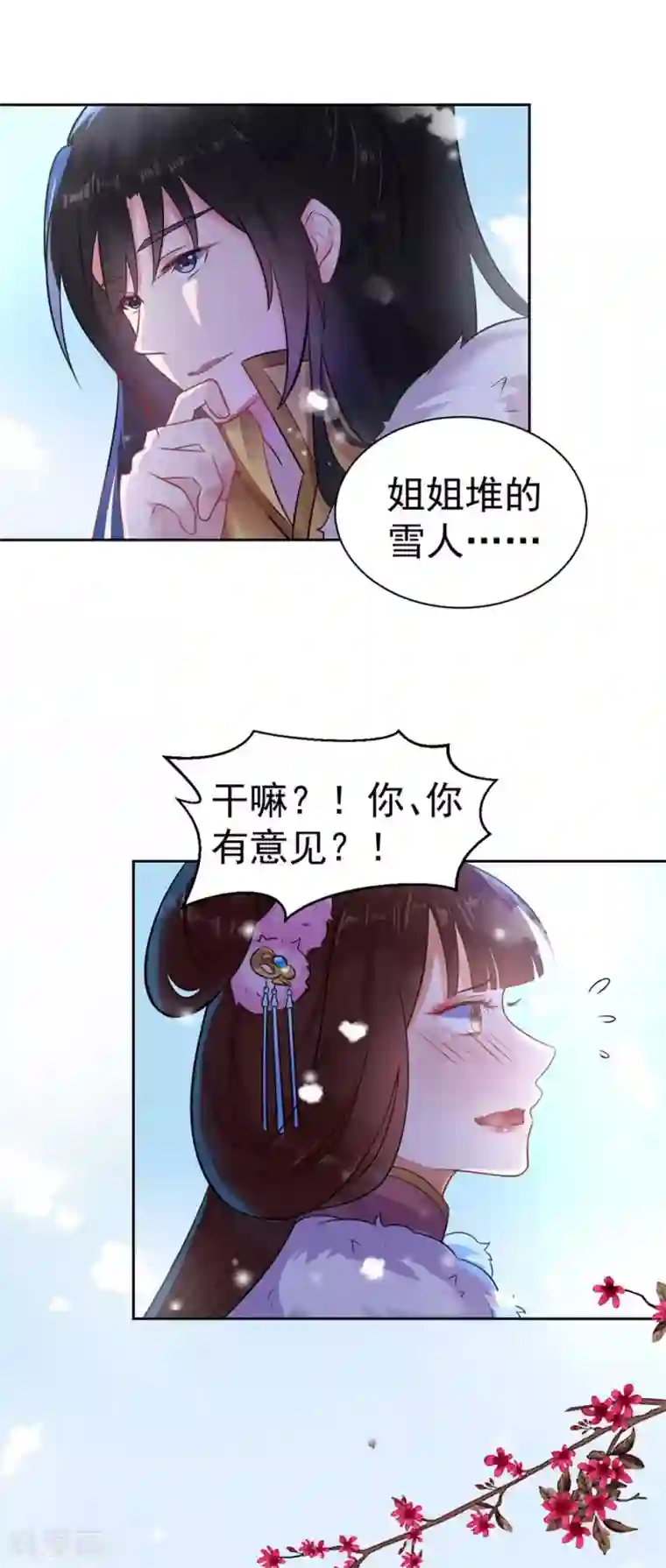 太子殿下养成记第22话 元旦特别篇