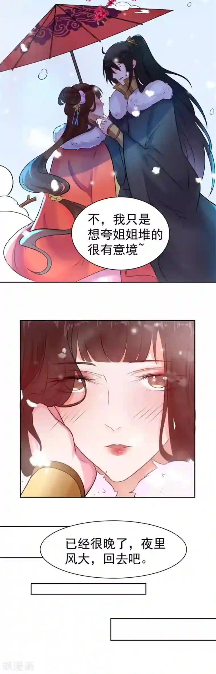 太子殿下养成记第22话 元旦特别篇