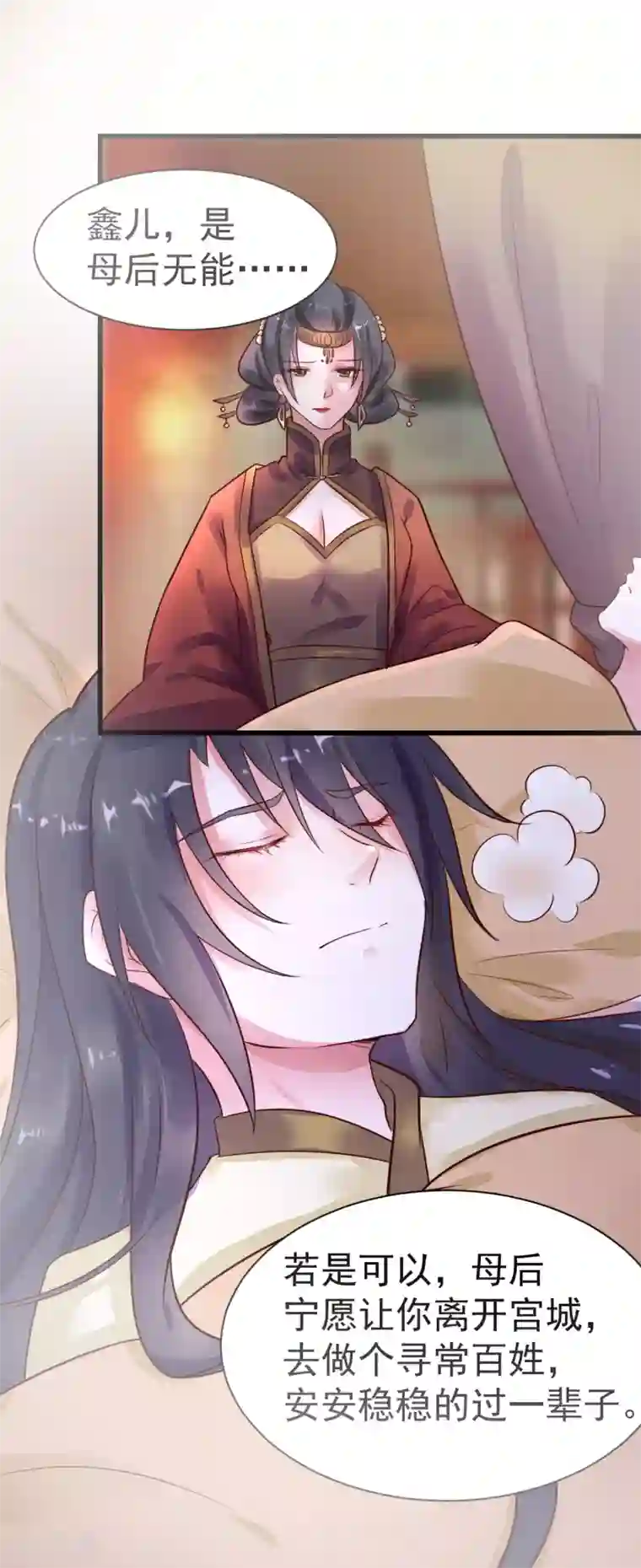 太子殿下养成记第23话 母后，她叫筱雨