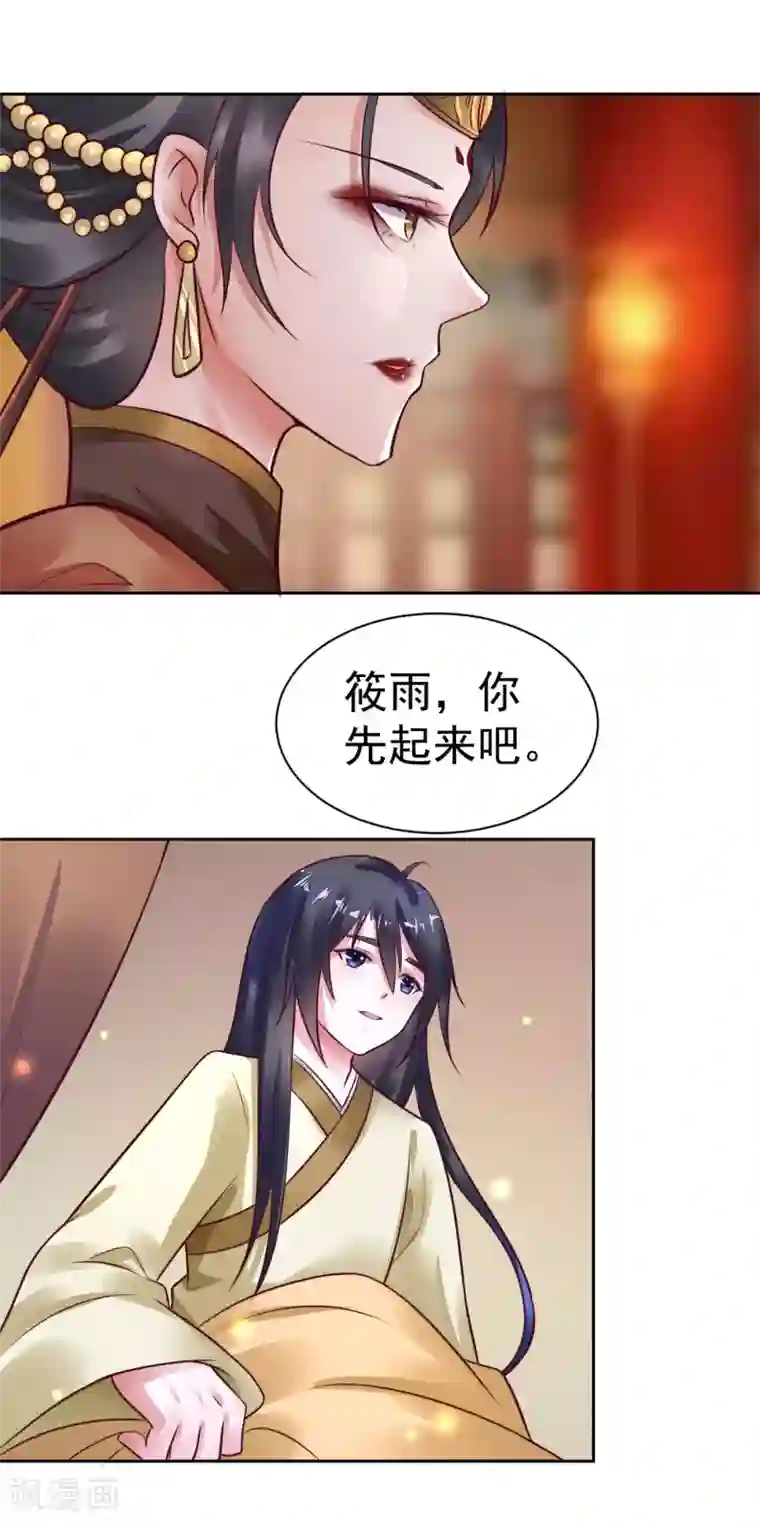 太子殿下养成记第23话 母后，她叫筱雨