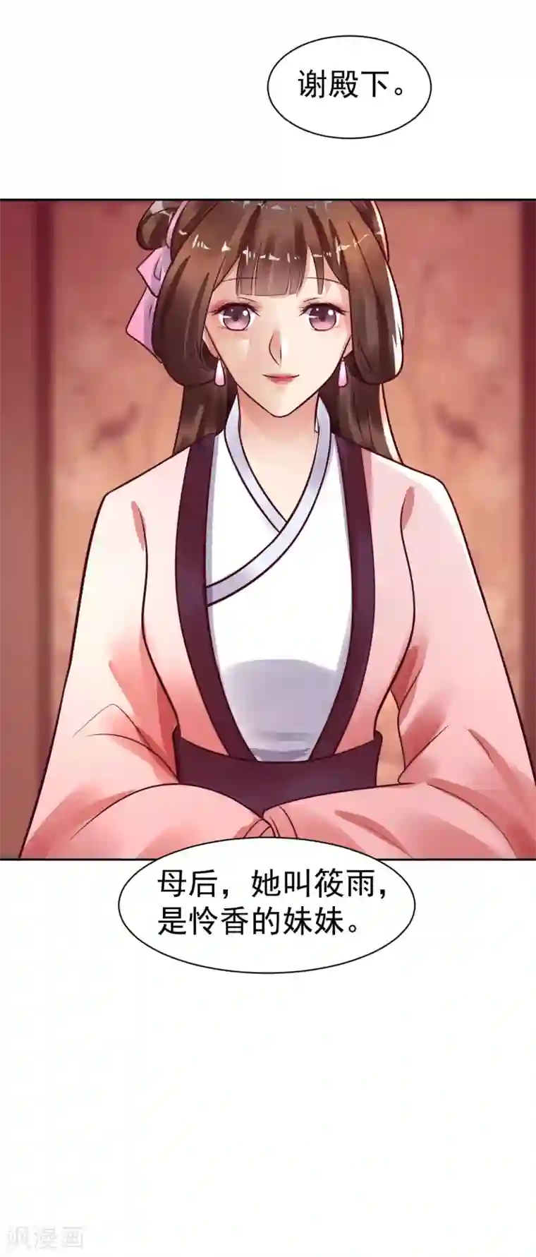 太子殿下养成记第23话 母后，她叫筱雨