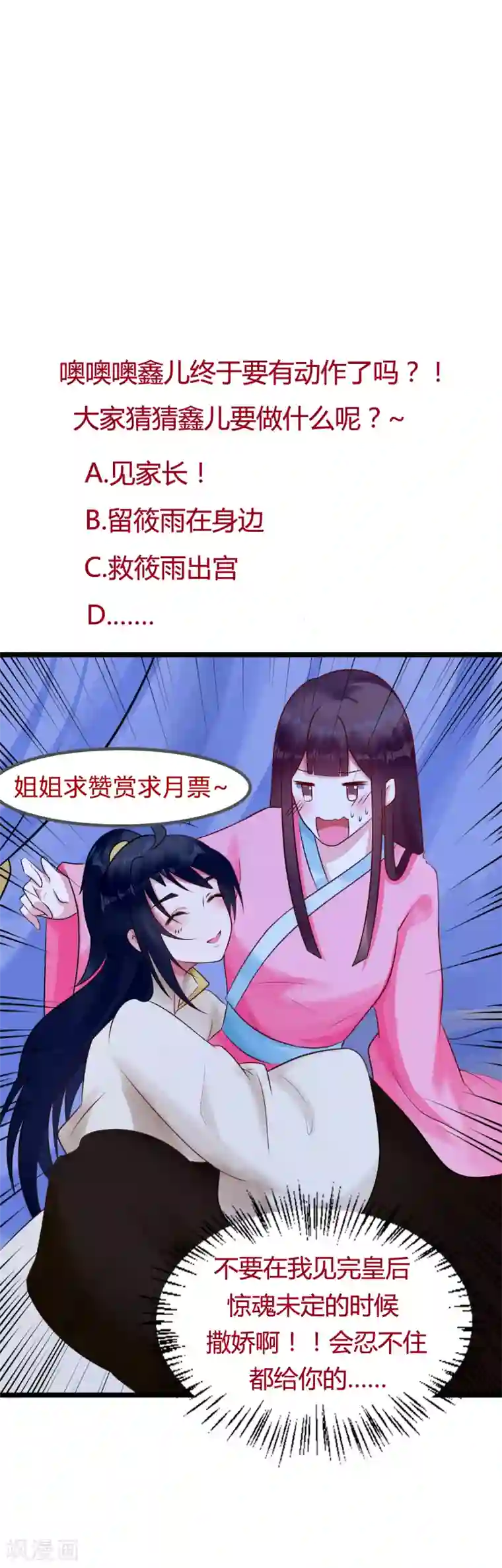 太子殿下养成记第23话 母后，她叫筱雨