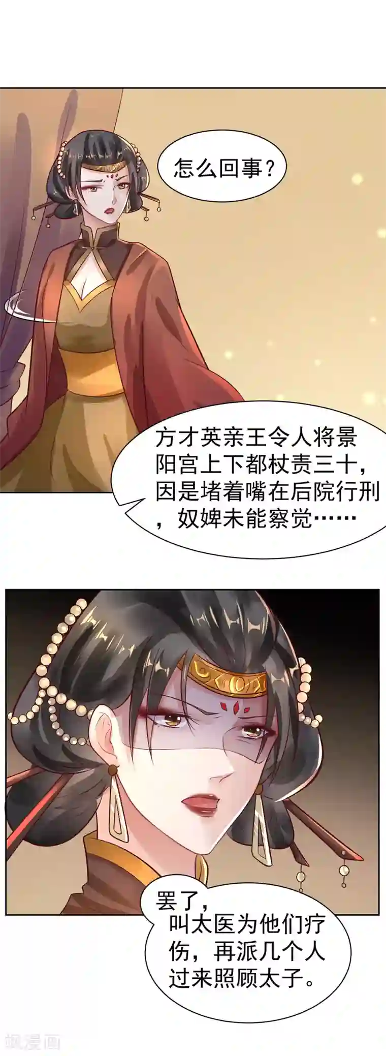 太子殿下养成记第23话 母后，她叫筱雨