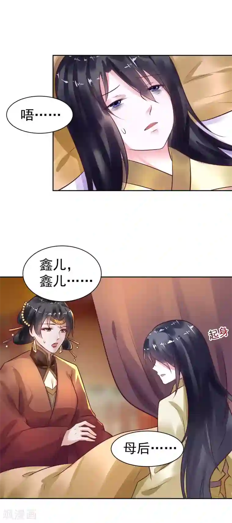 太子殿下养成记第23话 母后，她叫筱雨