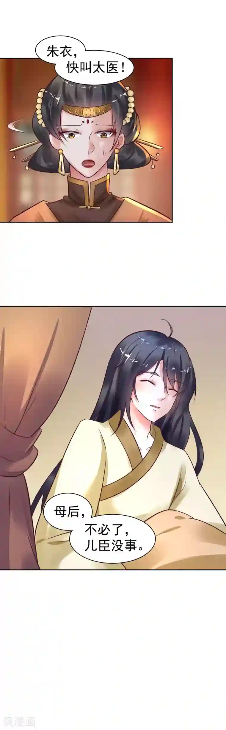 太子殿下养成记第23话 母后，她叫筱雨