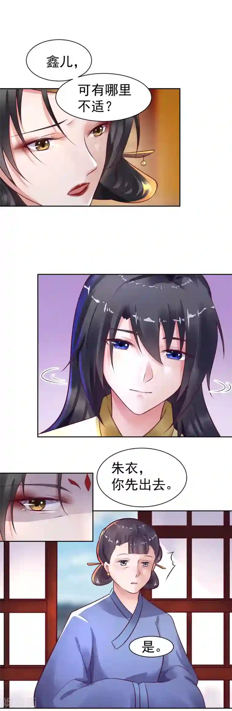 太子殿下养成记第23话 母后，她叫筱雨