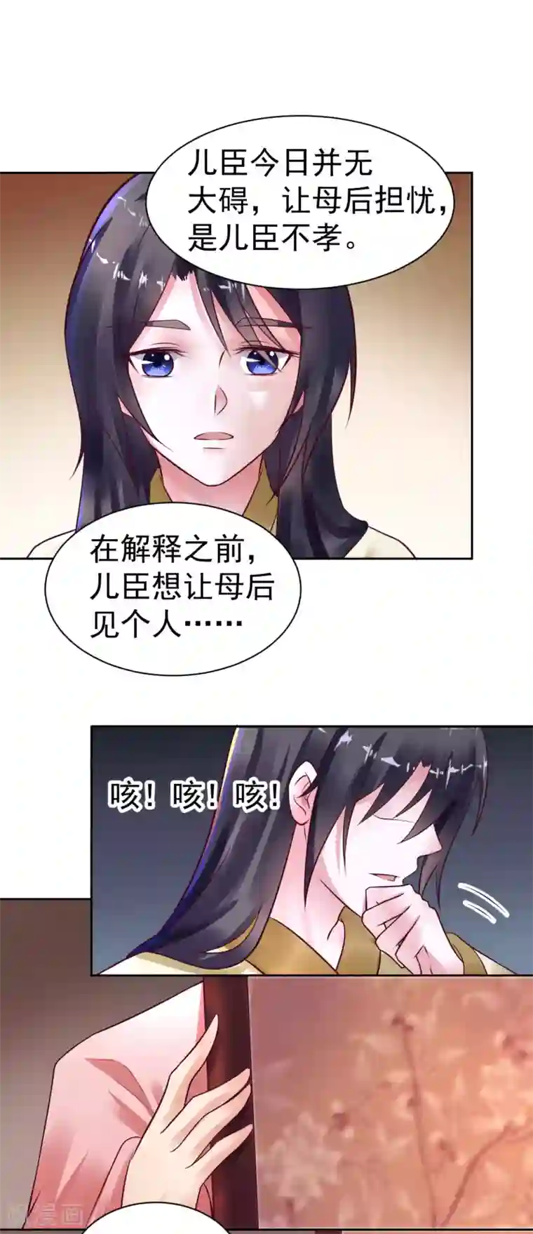 太子殿下养成记第23话 母后，她叫筱雨