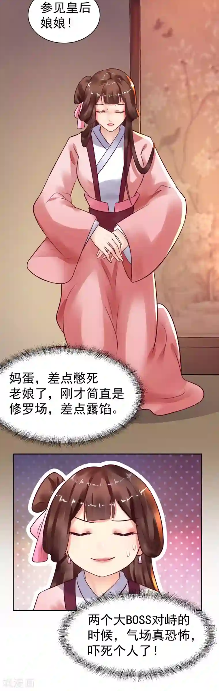 太子殿下养成记第23话 母后，她叫筱雨