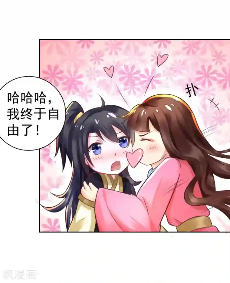 太子殿下养成记第24话 我终于自由了！