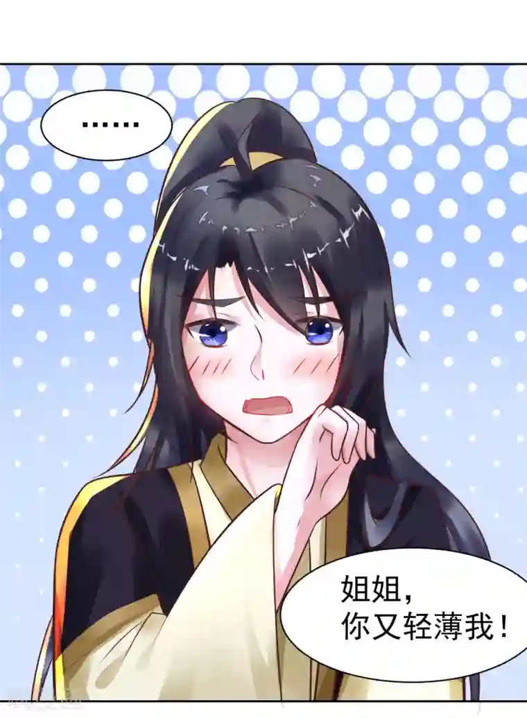 太子殿下养成记第24话 我终于自由了！