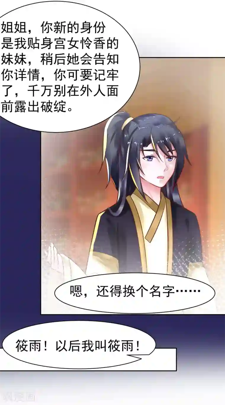 太子殿下养成记第24话 我终于自由了！