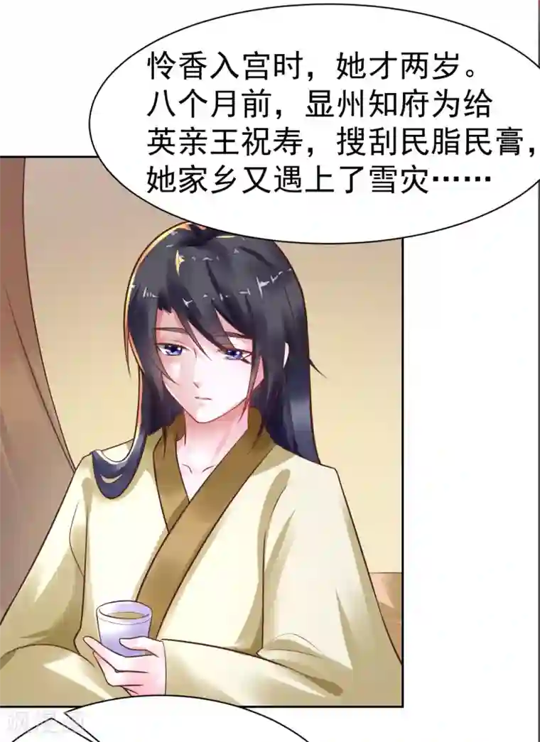 太子殿下养成记第24话 我终于自由了！