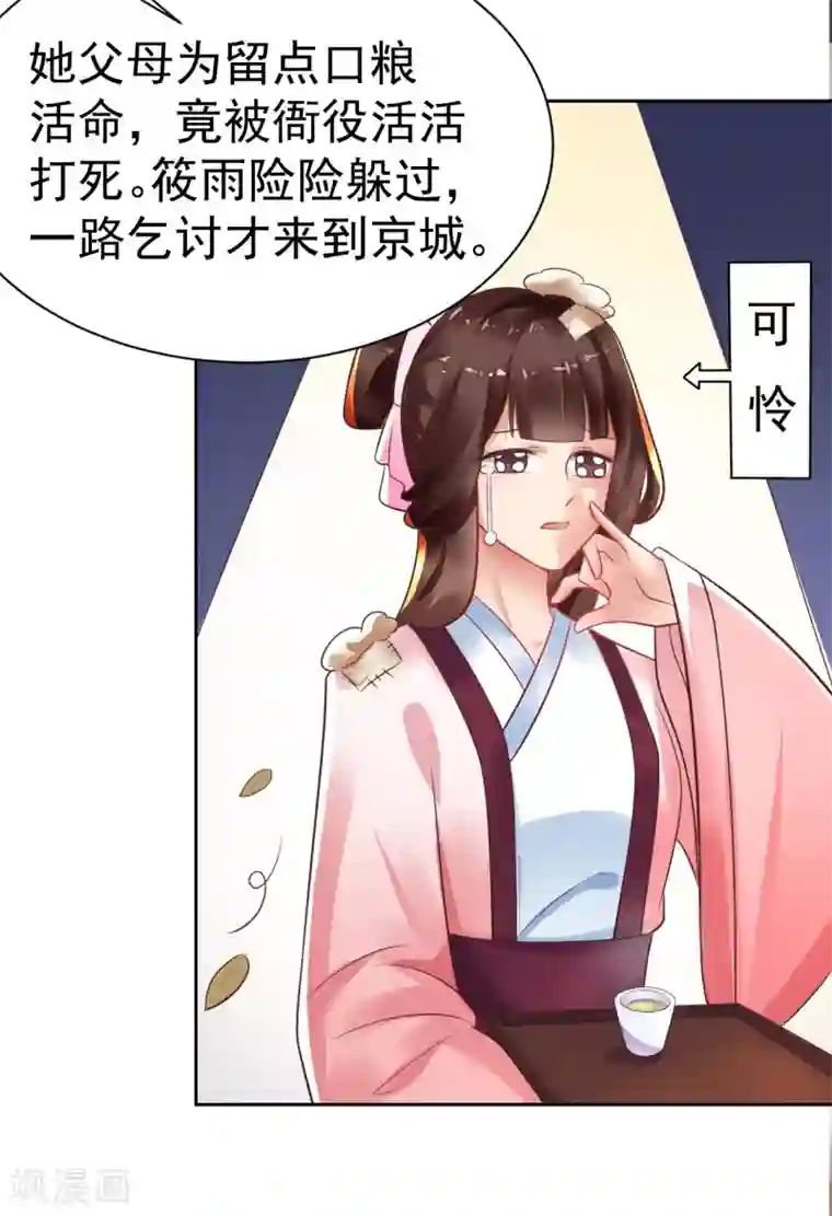 太子殿下养成记第24话 我终于自由了！