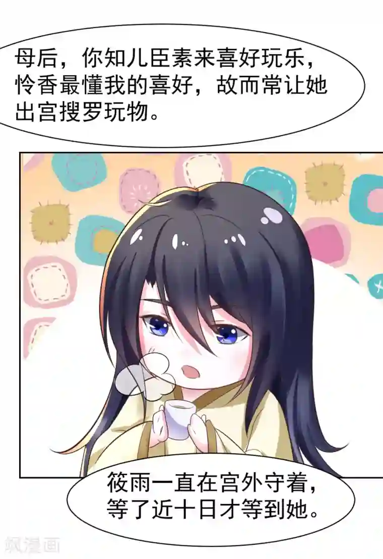 太子殿下养成记第24话 我终于自由了！