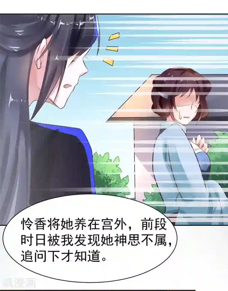 太子殿下养成记第24话 我终于自由了！