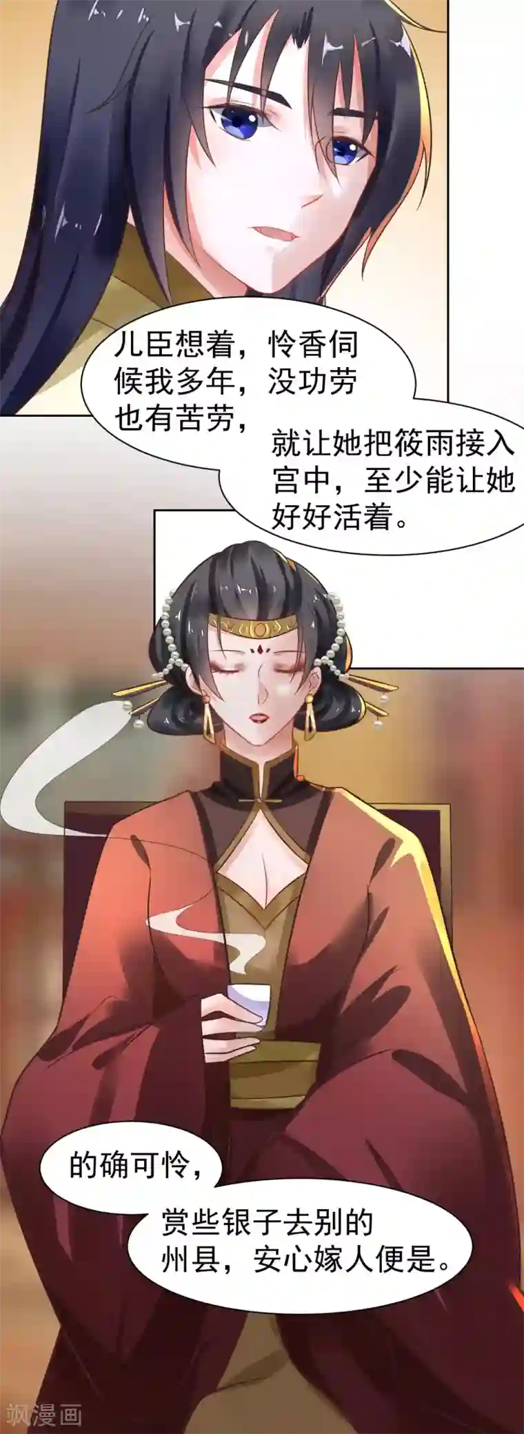 太子殿下养成记第24话 我终于自由了！