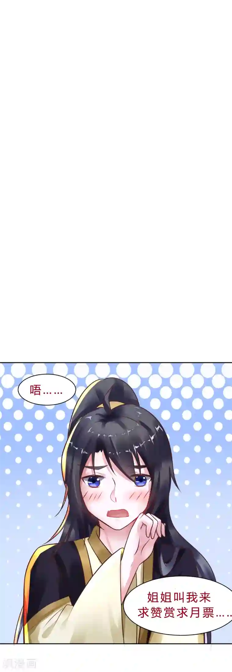 太子殿下养成记第24话 我终于自由了！