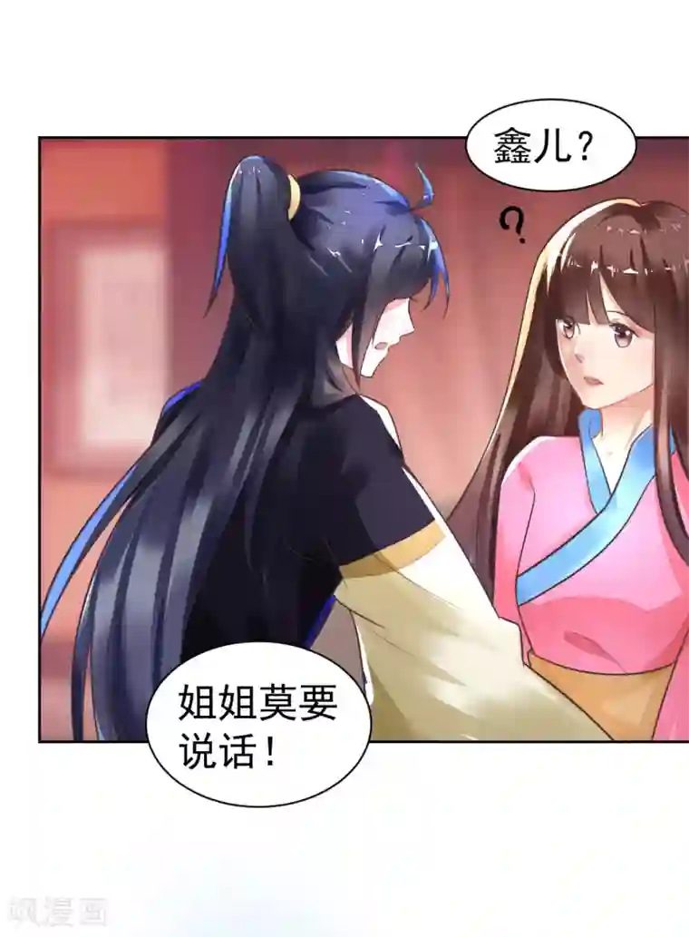 太子殿下养成记第24话 我终于自由了！