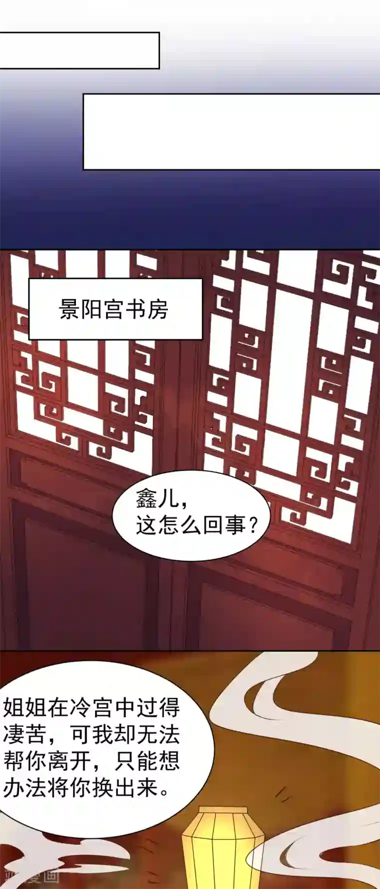 太子殿下养成记第24话 我终于自由了！