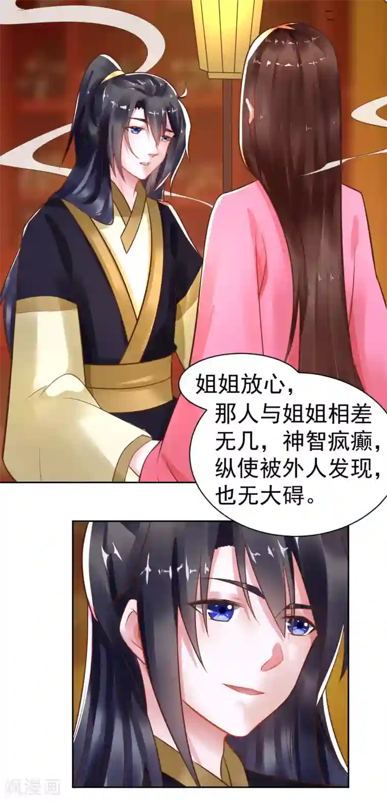 太子殿下养成记第24话 我终于自由了！